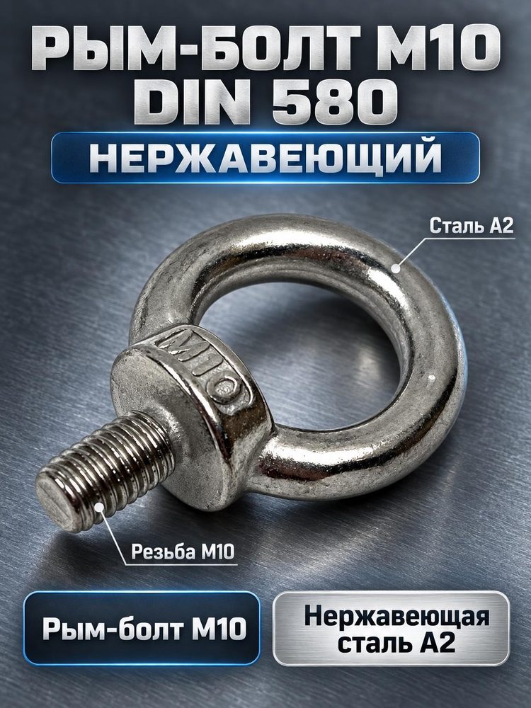 Рым-болт