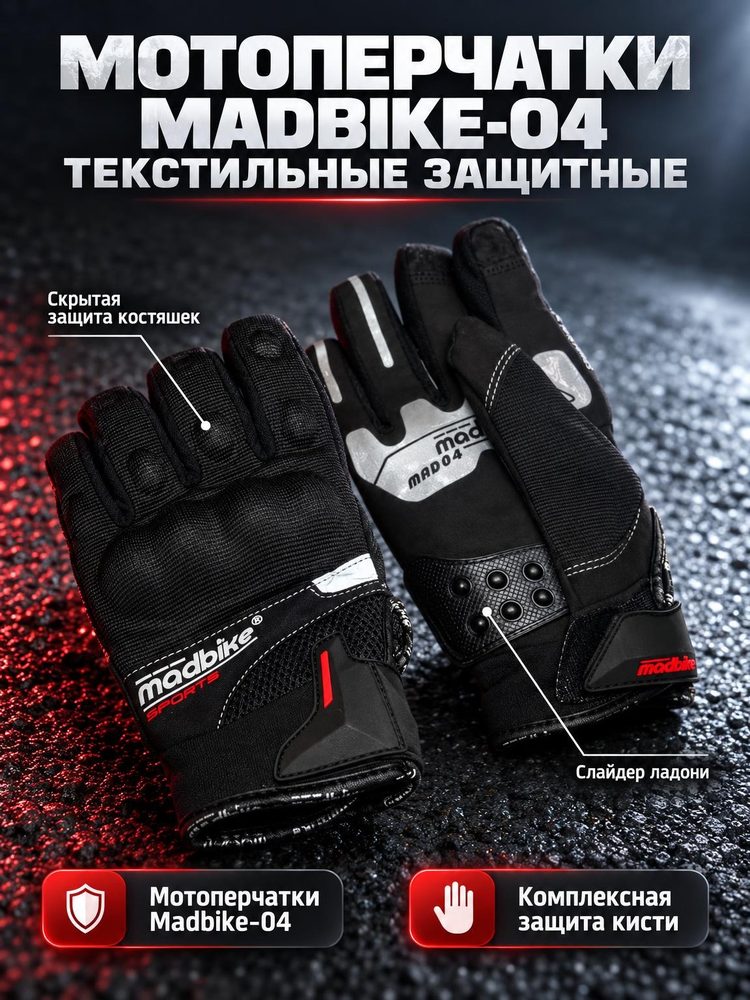 Мотоперчатки