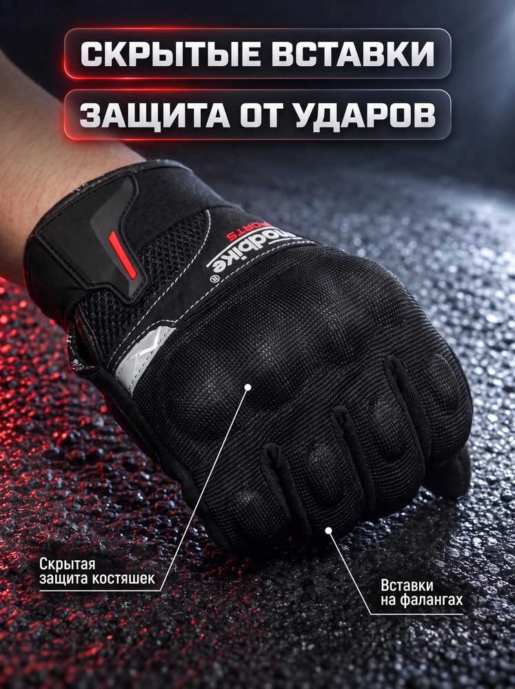 Мотоперчатки · защита