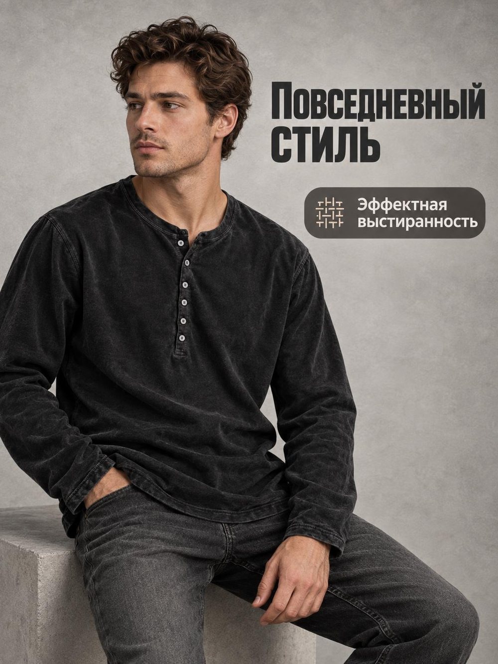 Лонгслив хенли