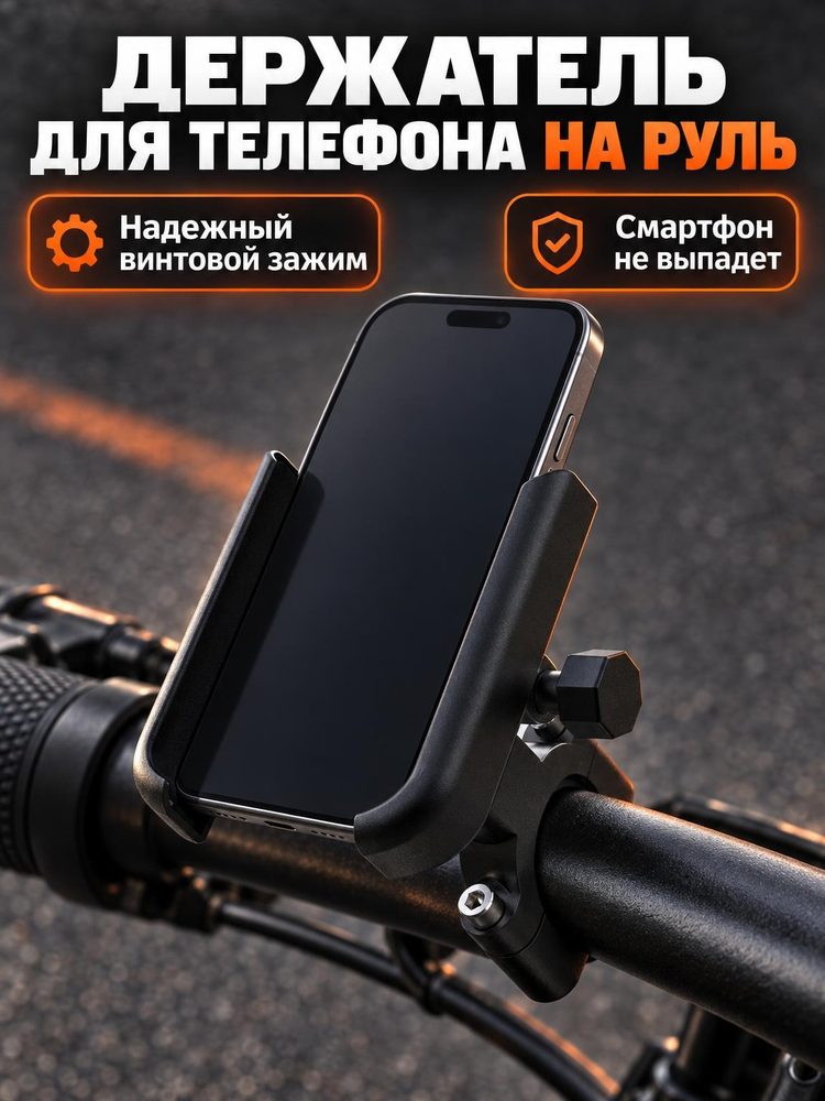 Держатель для телефона
