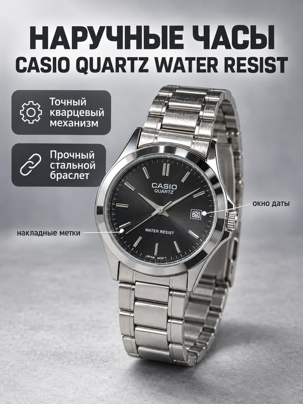 Часы Casio — обложка